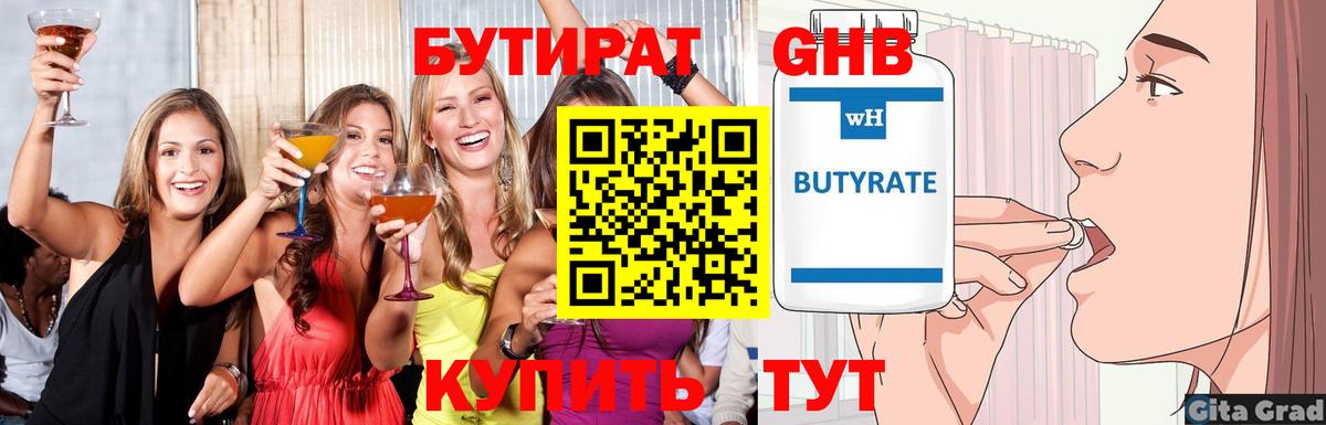 БУТИРАТ  Вход с VPN  Аша  БУТИРАТ вода 