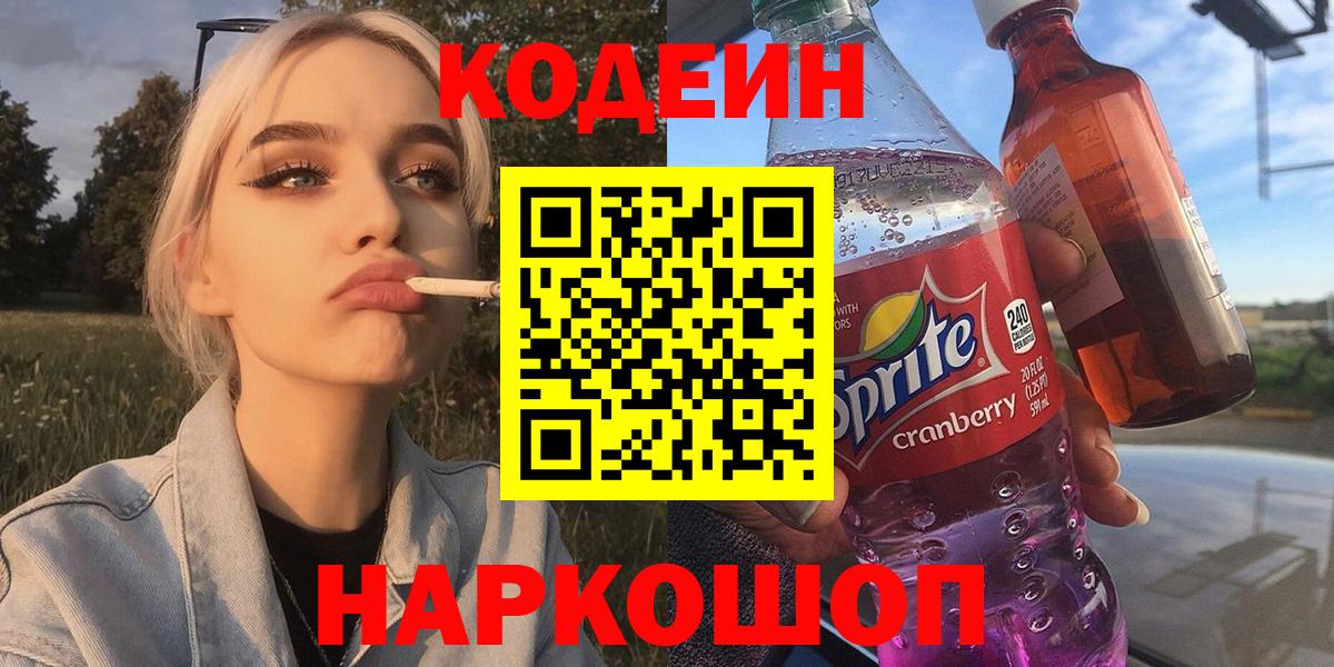 Кодеиновый сироп Lean Purple Drank Аша