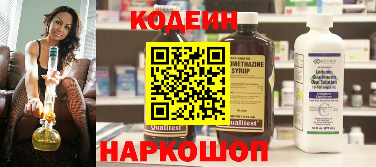 Codein Purple Drank  Кодеин напиток Lean (лин)  Аша 