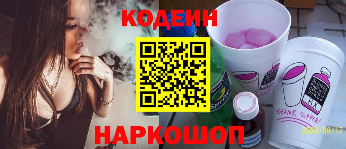 Кодеиновый сироп Lean Purple Drank  Кодеиновый сироп Lean напиток Lean (лин)  Аша  Вход с VPN 
