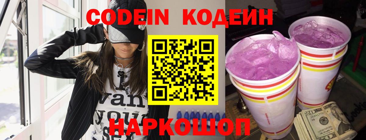 Кодеиновый сироп Lean напиток Lean (лин) Аша