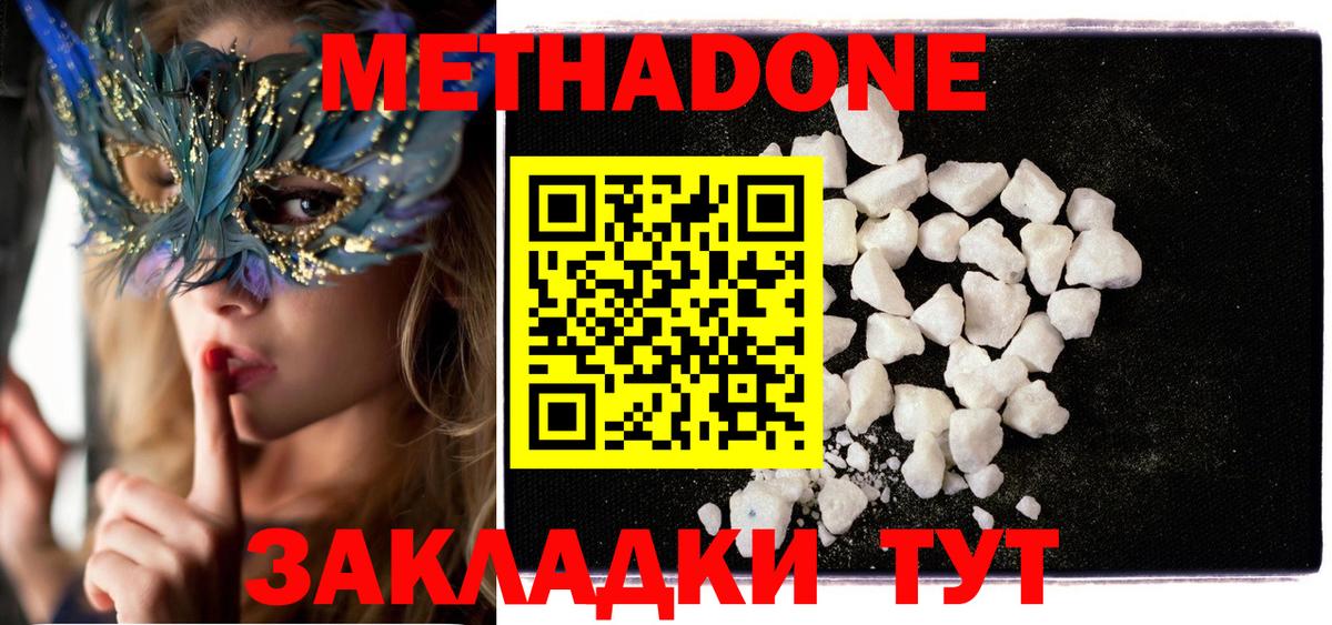 Метадон мёд  МЕТАДОН белоснежный  Вход с VPN  Аша 